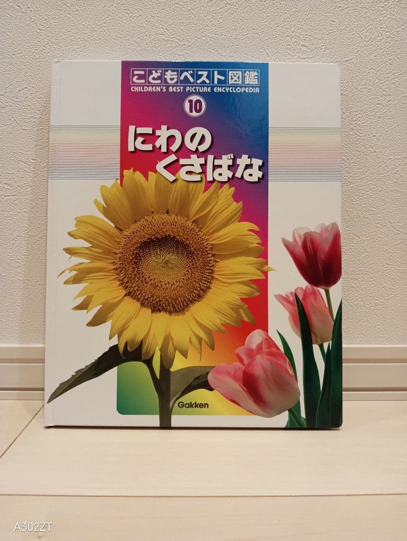 期間限定価格です！学研 ★ こどもベスト図鑑 全16 巻セット