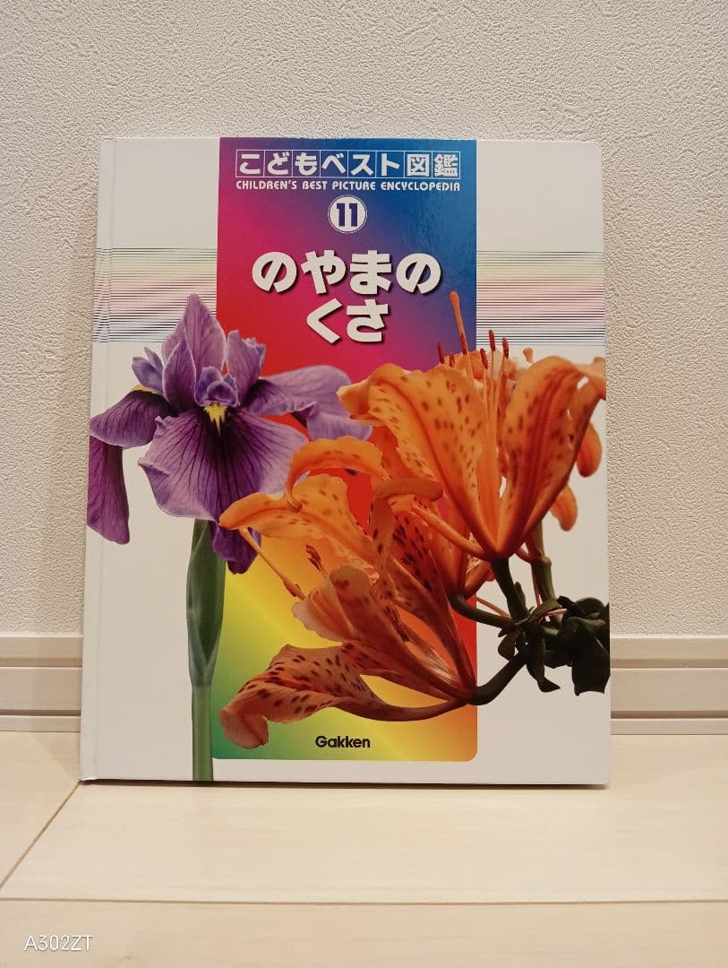期間限定価格です！学研 ★ こどもベスト図鑑 全16 巻セット