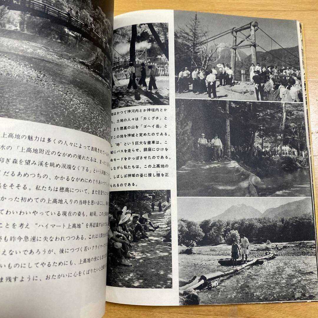 穂高の岩場 2 岩稜会　朋文堂