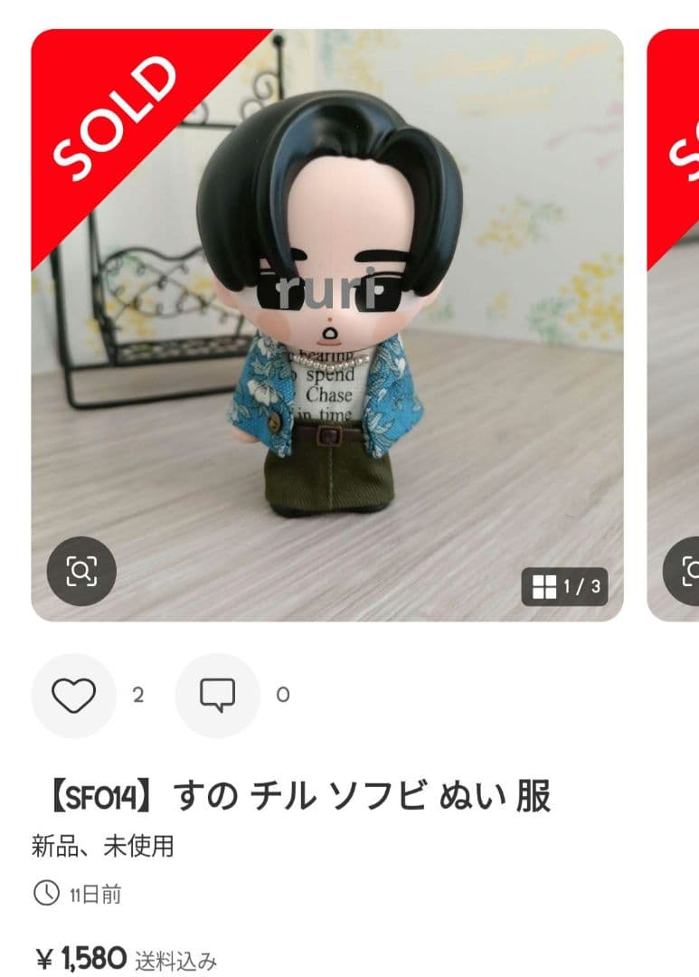 【ラッキーセブン】すの ソフビ 服 オーダー