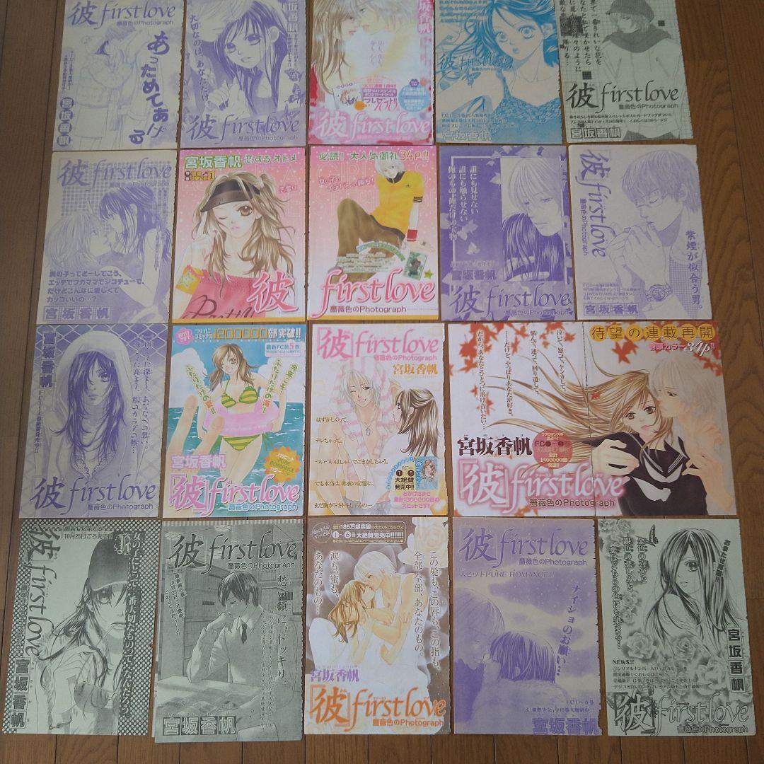 宮坂香帆 彼first love 扉絵 Sho-comi 少女コミック 61枚
