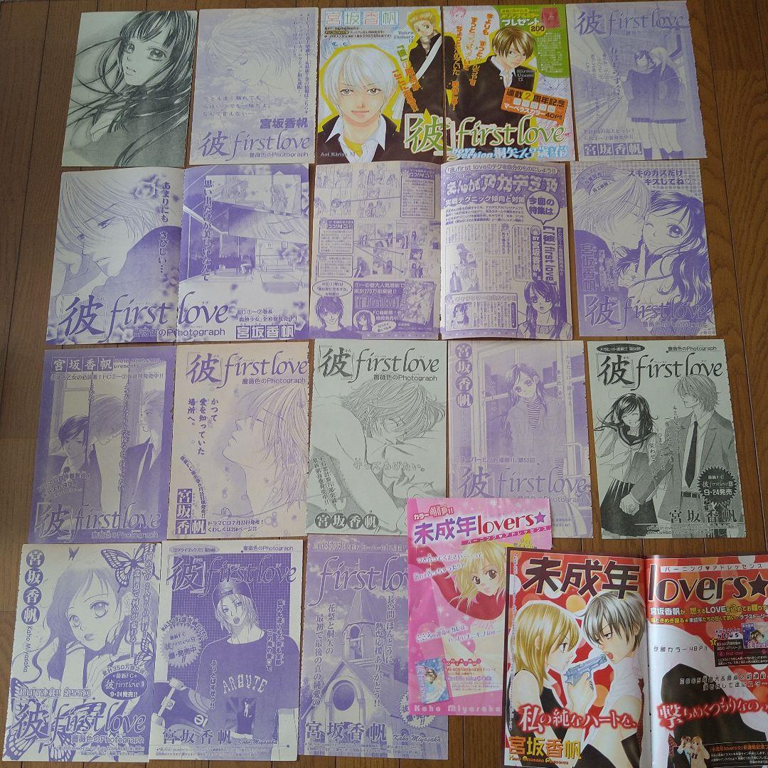 宮坂香帆 彼first love 扉絵 Sho-comi 少女コミック 61枚