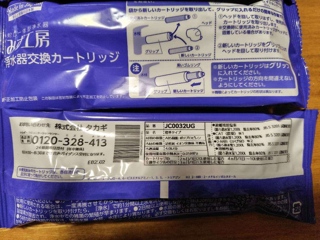 タカギ 浄水器交換カートリッジ JC0032UG　新品未開封品　3個セット