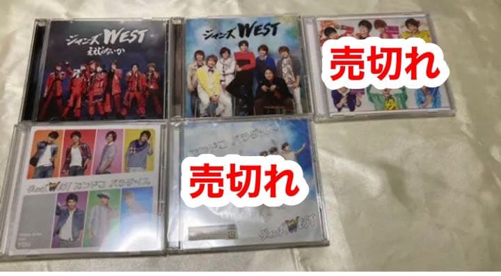 ジャニーズWEST CD9枚まとめて　重岡大毅　桐山照史　中間淳太　小瀧望