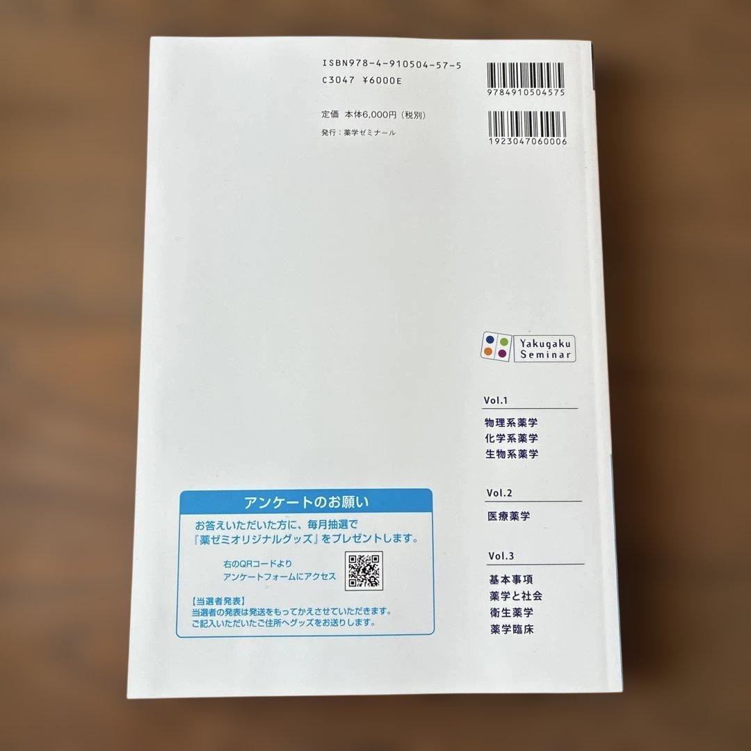 コアカリ・マスター CBT対策［改定第9版］Vol.1〜3セット