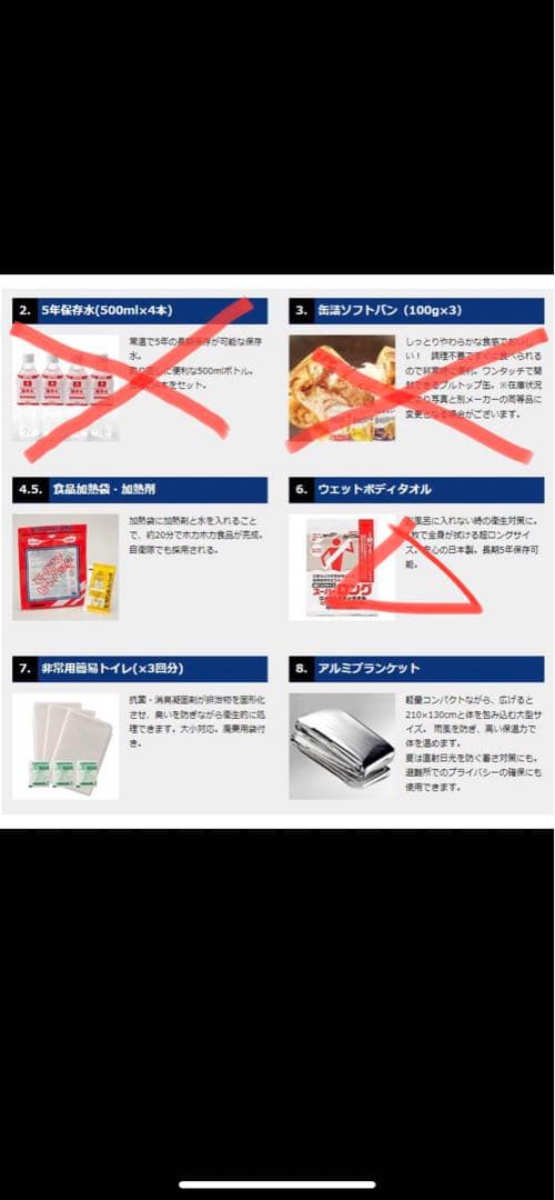 難あり　防災防犯ダイレクト　防災リュック 非常用持ち出し袋　28点