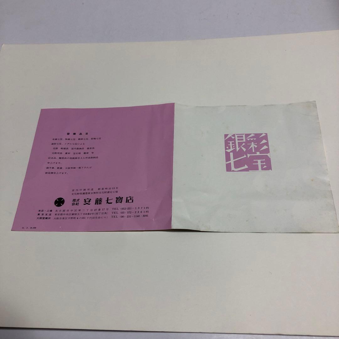 安藤七宝店　銀彩七宝皿