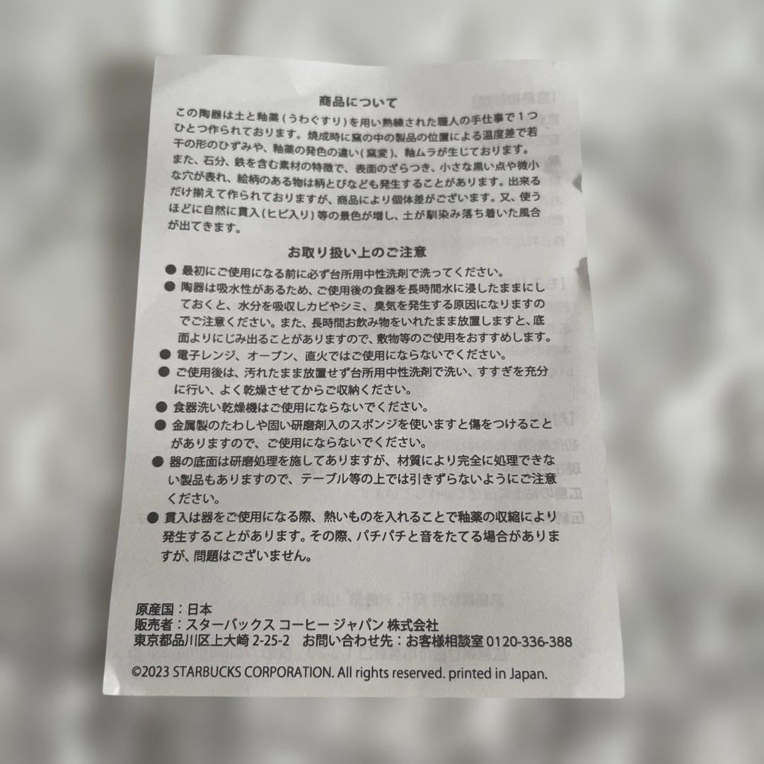 宮島限定品スターバックス 広島 もみじ紋 マグカップ【箱付き】新品