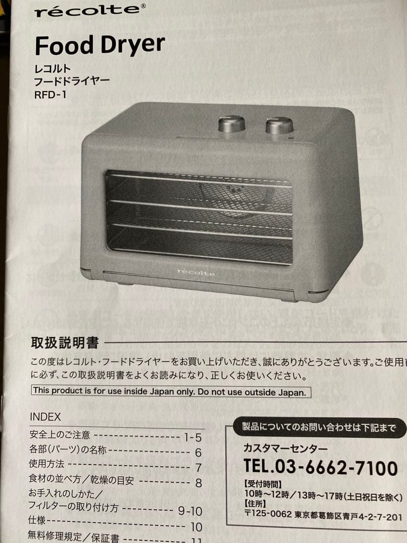 レコルト フードドライヤー RFD-1