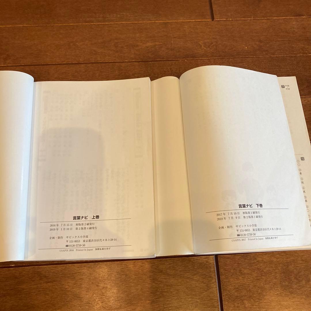 【書き込みなし・赤シートあり】　言葉ナビ 上巻・下巻 セット