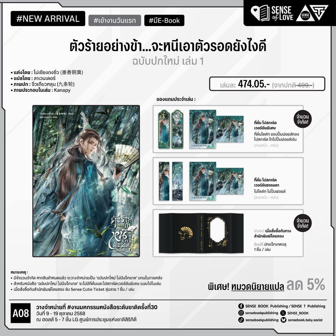 【新品】人渣反派自救系統 タイ版特装BOX FULL SET 沈清秋 洛冰河