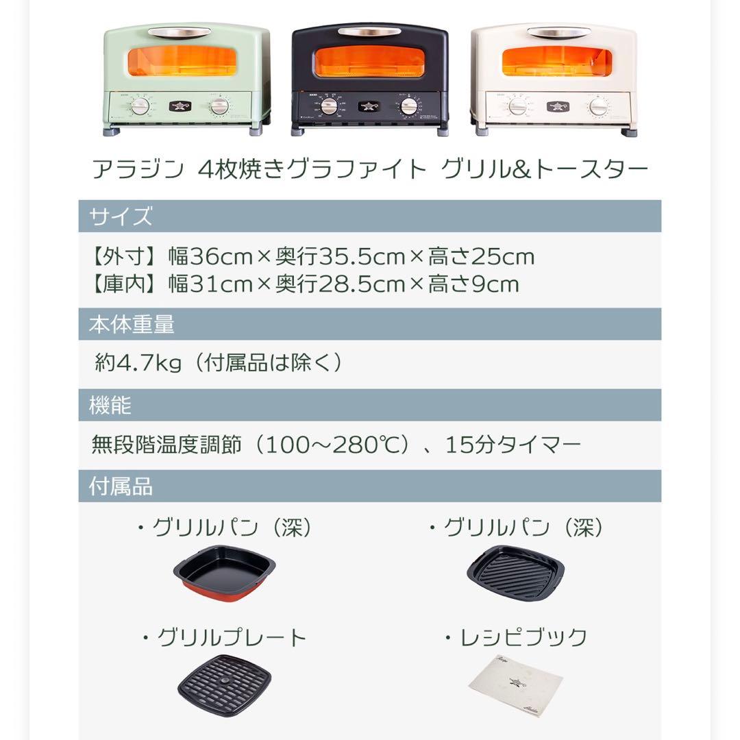 アラジン　グリルパン付きトースター ブラック　新品未使用