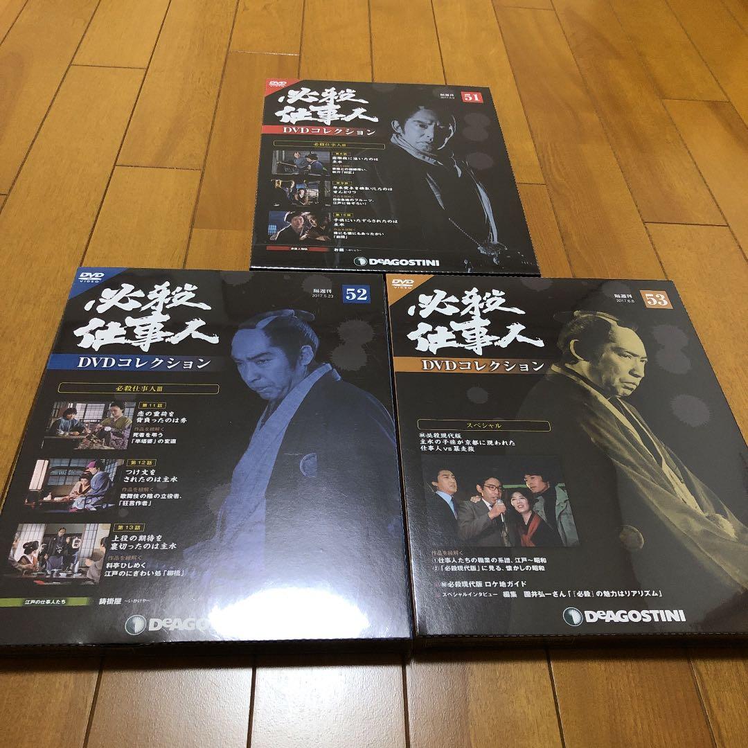 必殺仕事人DVDコレクション51〜60