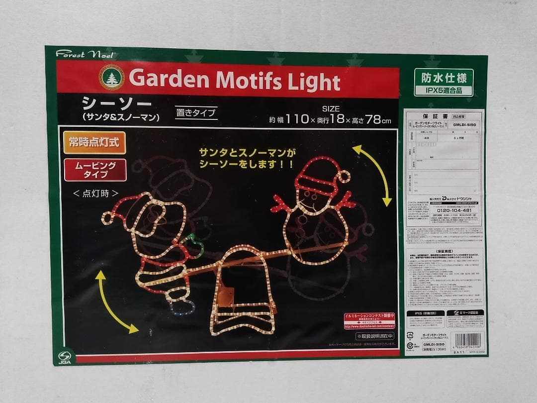 ドウシシャ ガーデンモチーフライト シーソー サンタ スノーマン クリスマス ♪
