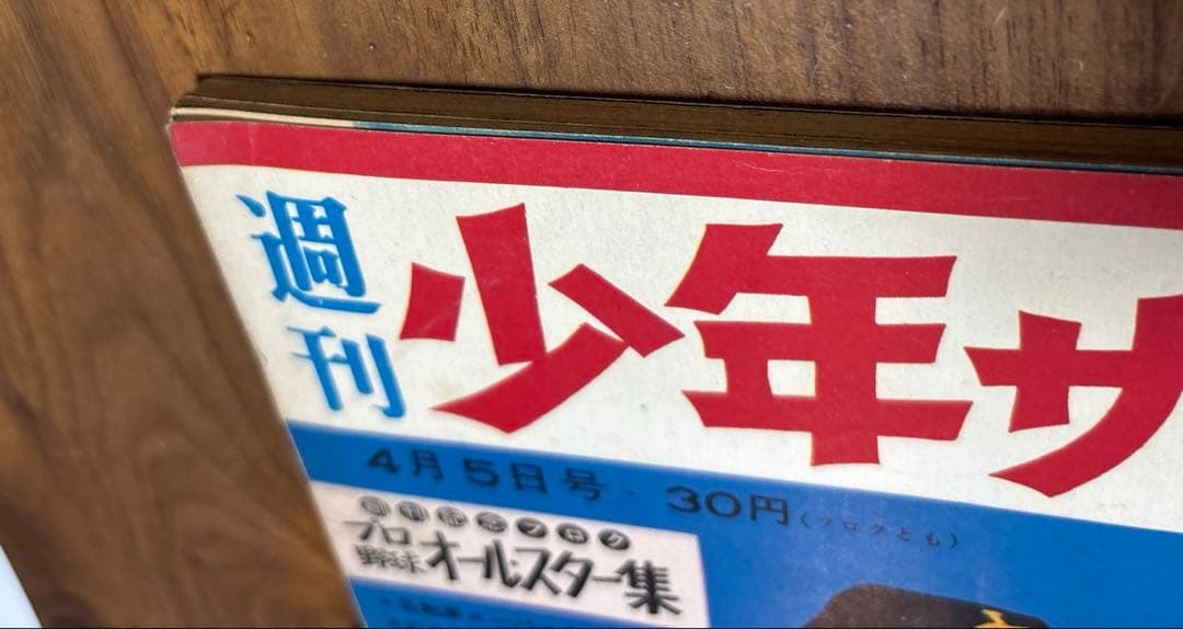 週刊少年　サンデー 創刊号　長嶋茂雄　巨人