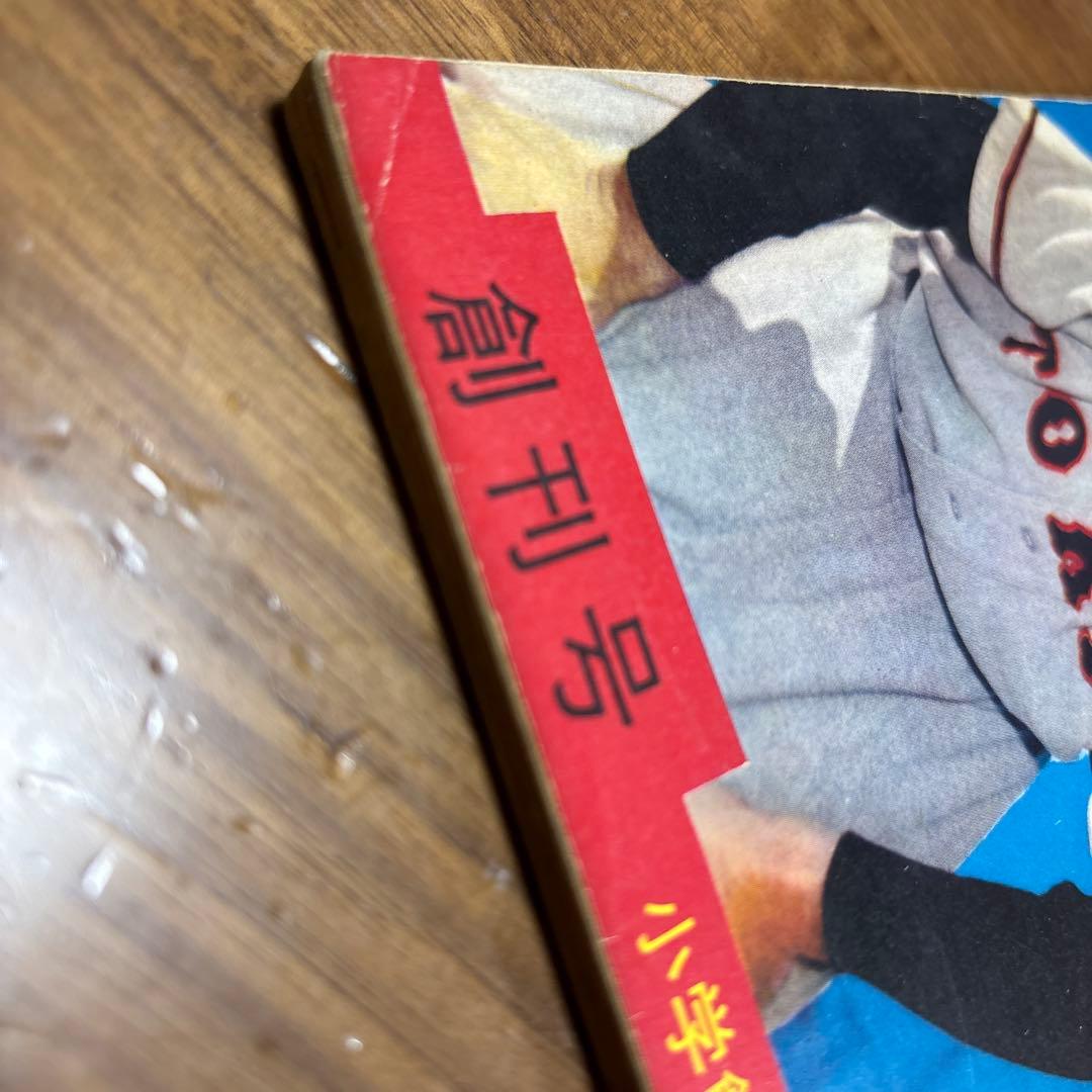 週刊少年　サンデー 創刊号　長嶋茂雄　巨人