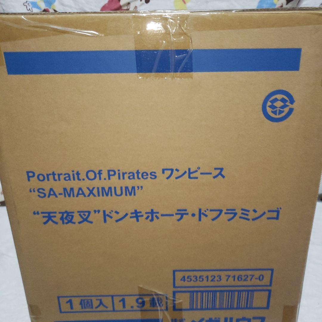 デ*ー様 Portrait.Of.Piratesワンピース“SA-MAXIMUM