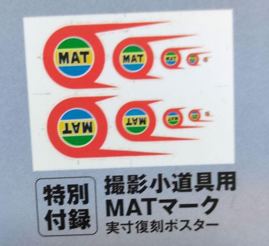 エンターテインメント アーカイブ 帰ってきたウルトラマン(付録ポスター付き)