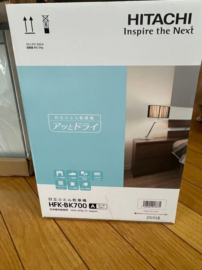 HITACHIふとん乾燥機