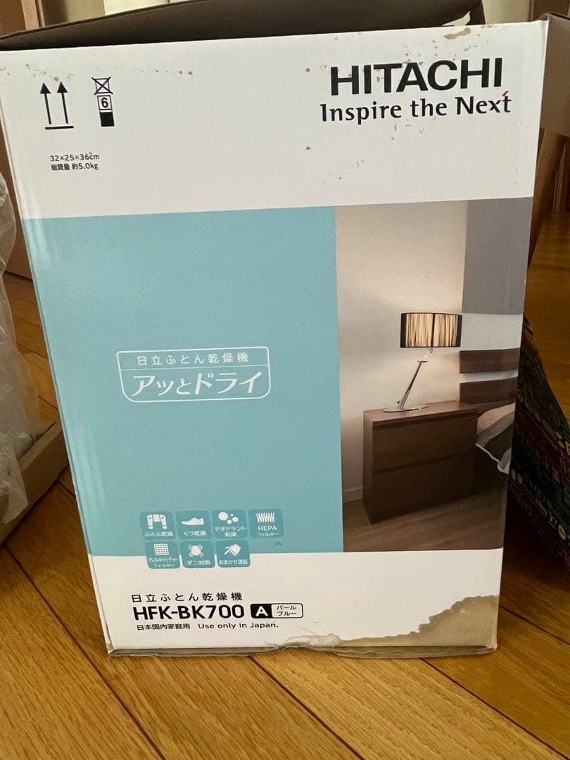 HITACHIふとん乾燥機
