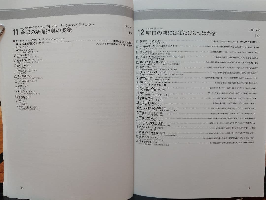 実践・合唱指導全集 東芝EMI 手引き1冊 楽譜19冊 CD20枚 レアセット