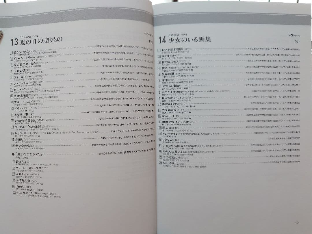 実践・合唱指導全集 東芝EMI 手引き1冊 楽譜19冊 CD20枚 レアセット