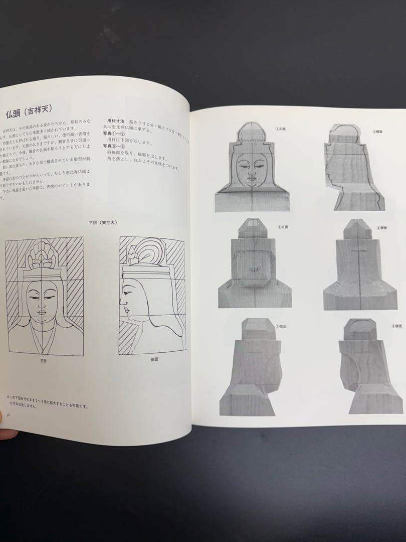 松久宗琳の仏像彫刻　改訂11版　入門から中級まで