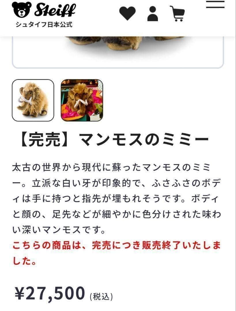 ✨出産祝いやプレゼントに✨シュタイフ マンモスのミミー 正規品