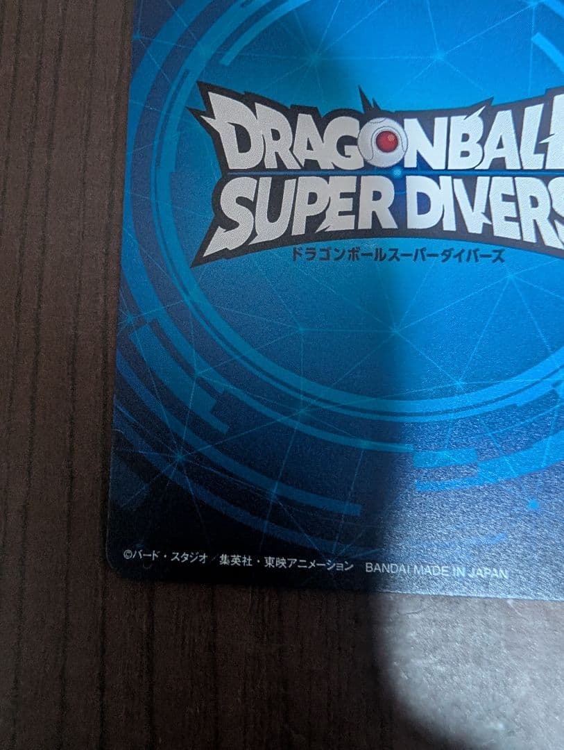 ドラゴンボールスーパーダイバーズ 大会限定準優勝カード