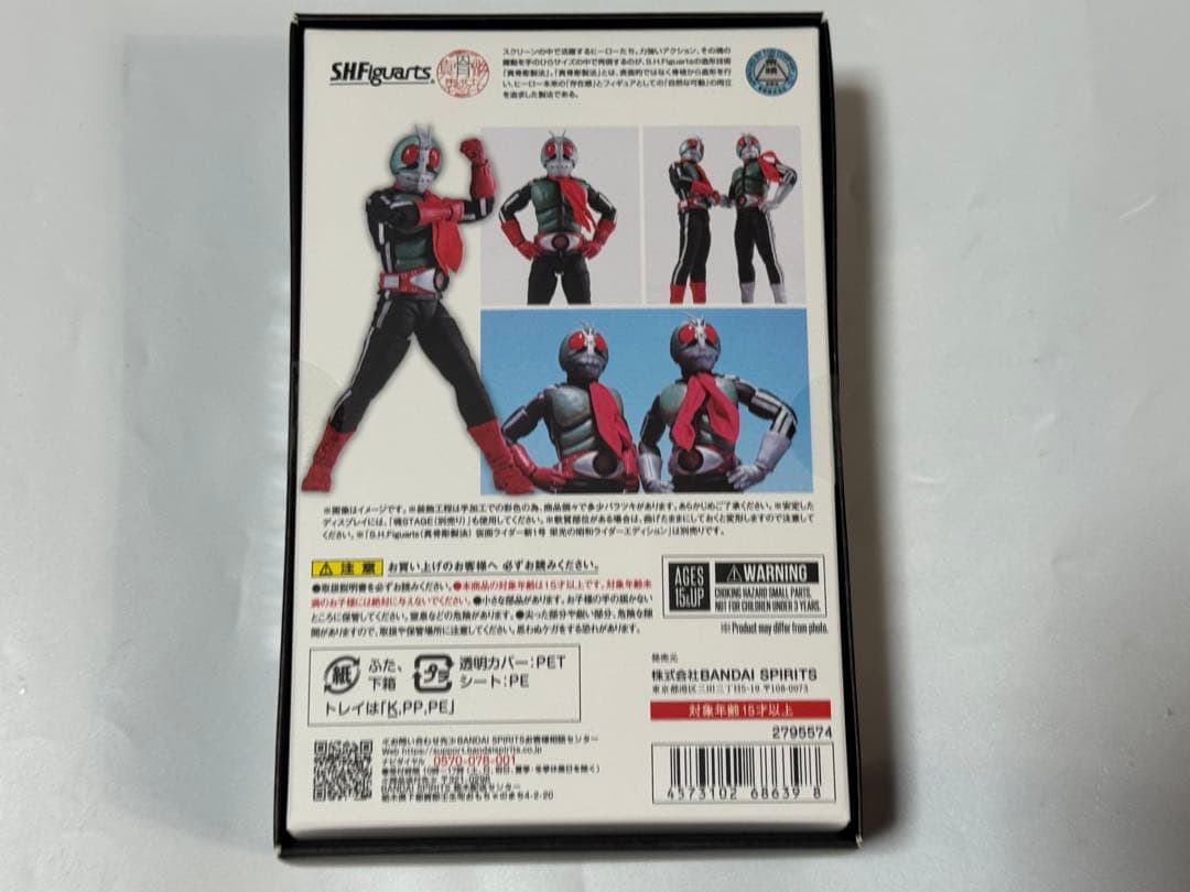 S.H.フィギュアーツ（真骨彫製法） 仮面ライダー新2号 栄光の昭和ライダー