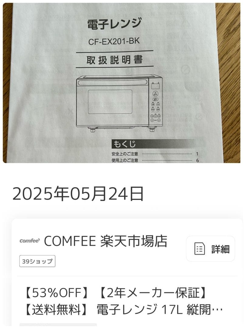 ⭐︎美品【USED】2025年製コンフィー電子レンジ 17L 【保証期間内】取説有