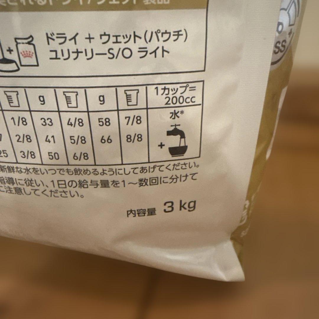 ロイヤルカナン　ユリナリー S/O ライト 3kg 賞味期限2027年4月