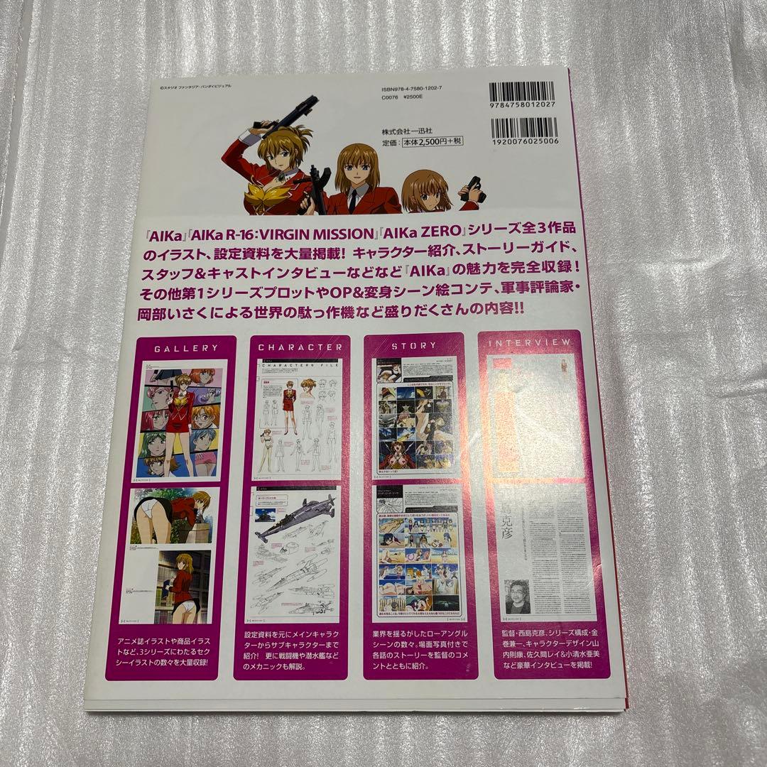 その他 AIKa COMPLETE FANBOOK