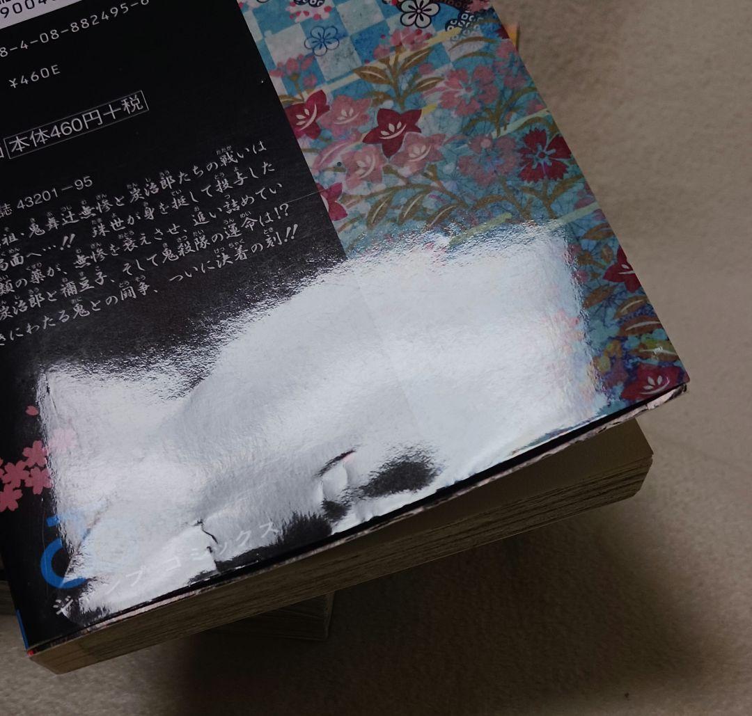 鬼滅の刃 　全巻　吾峠呼世晴短編集