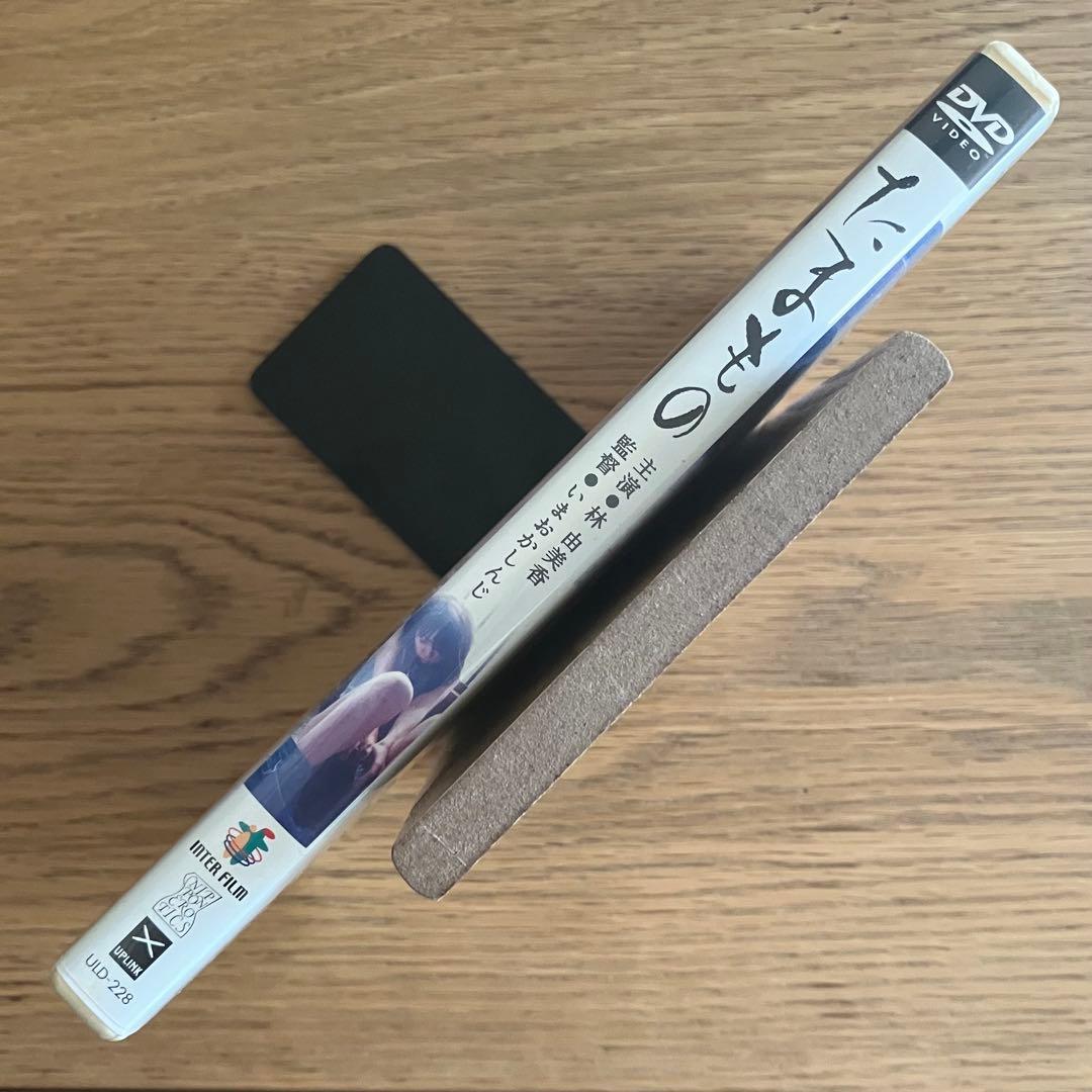 映画 たまもの DVD / いまおかしんじ監督サイン入り / 林由美香