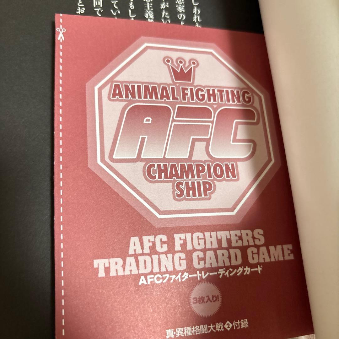 全巻初版・一部帯付き 真・異種格闘大戦 全巻 一部カード付属