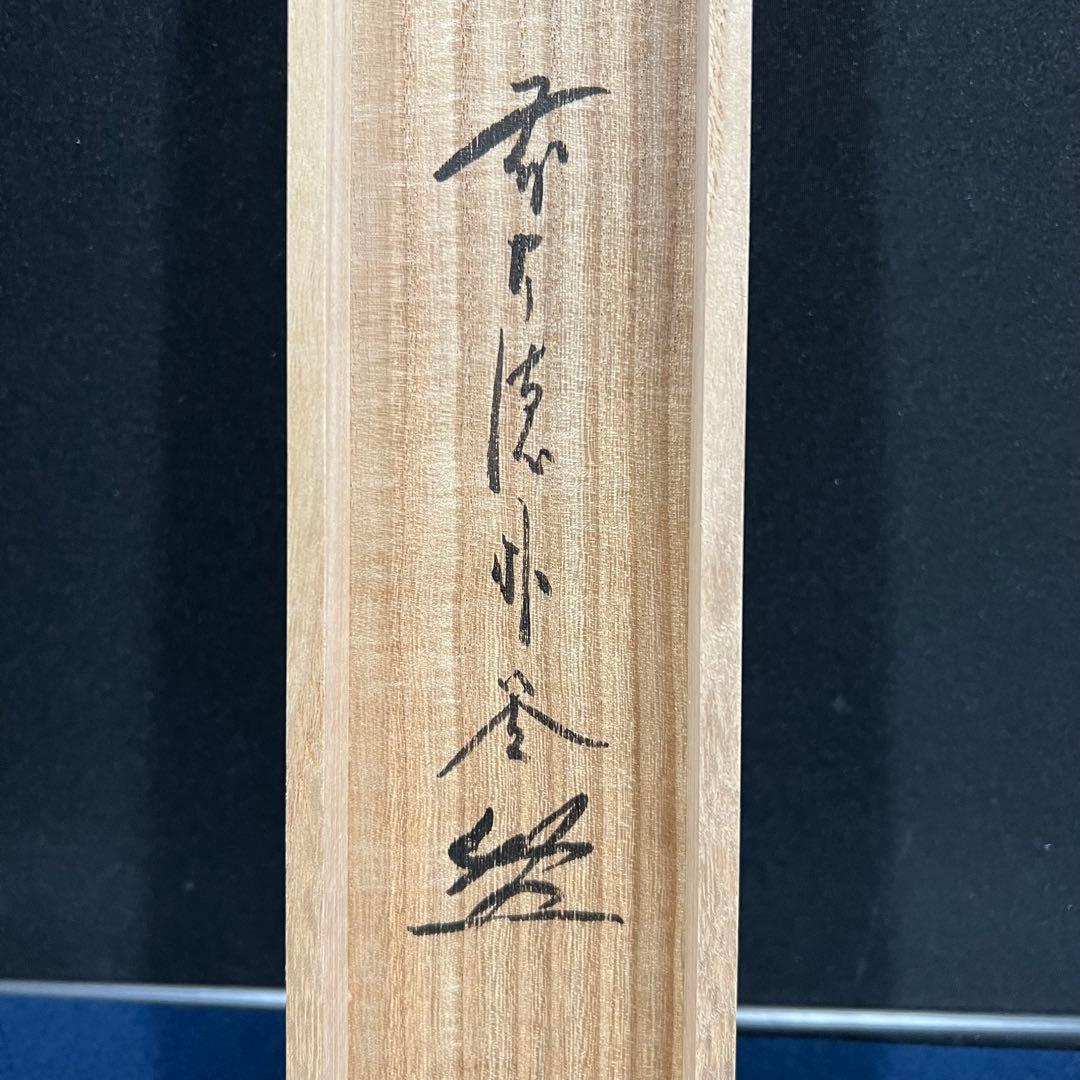 4161 佐藤朴堂 「円相 無尽蔵」 共箱 肉筆 紙本 書 掛軸 大徳寺 禅語