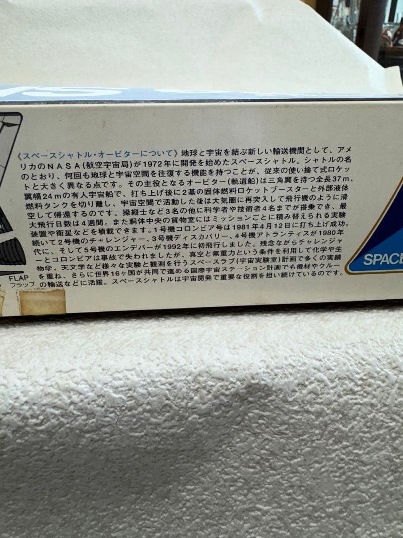 スペースシャトル　オービター