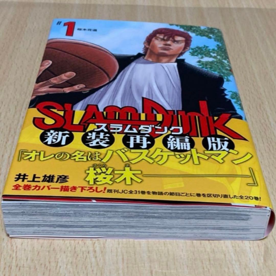 SLAM DUNK 新装再編版 1巻 初版 第1刷/スラムダンク