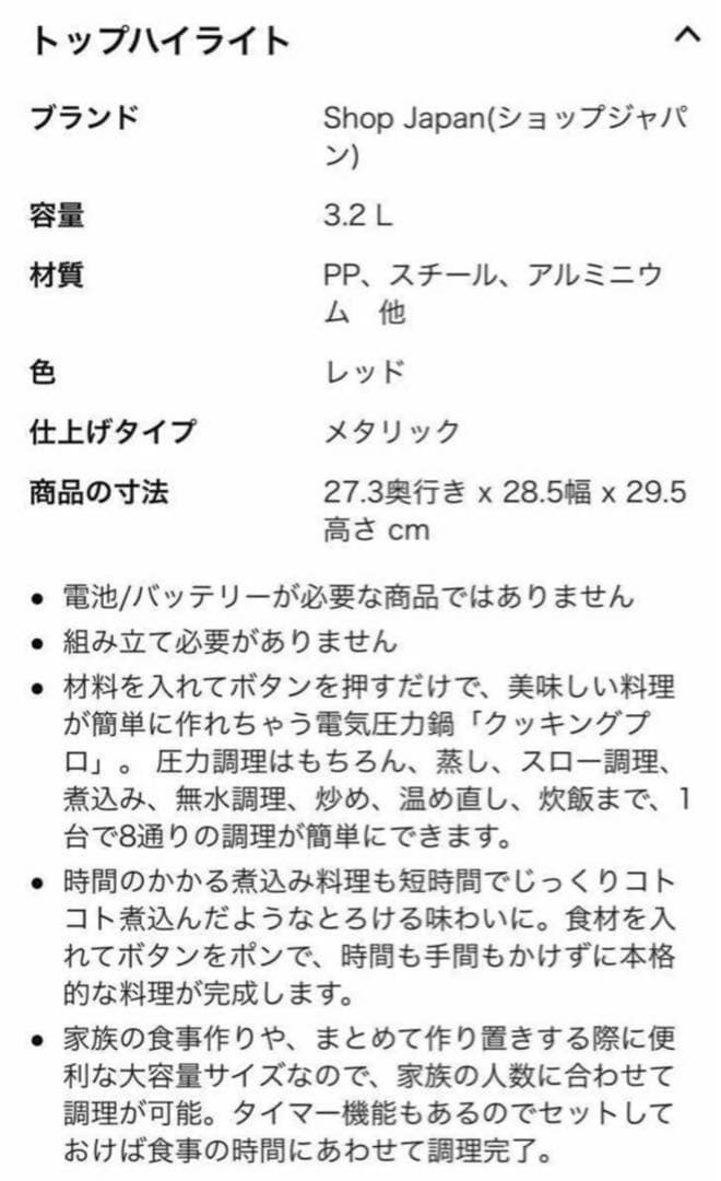 未使用☆クッキングプロ ショップジャパン レッド 3.2★ 電気圧力鍋 自動調理