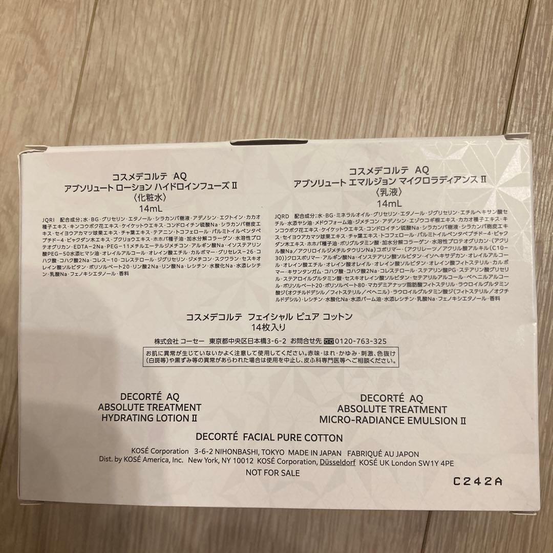 【現品新品未開封】デコルテAQ アブソリュート乳液・化粧水