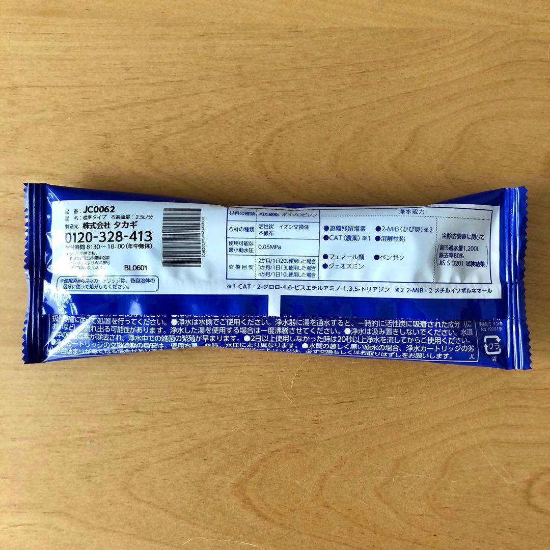 【新品未開封】タカギ みず工房 浄水器交換カートリッジ 4個セット JC0062