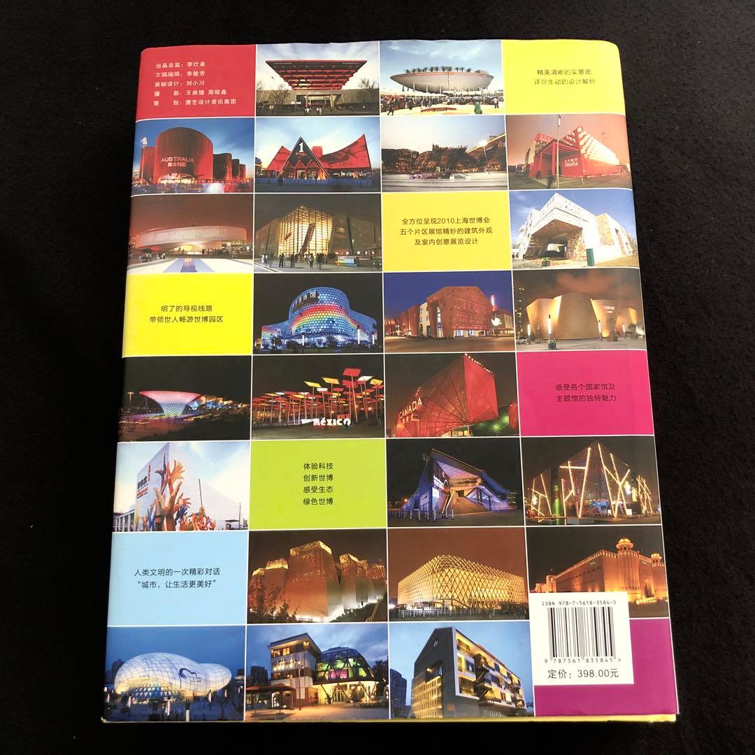 上海国際博覧会 写真集「Expo 2010 Shanghai 空間」上海万博