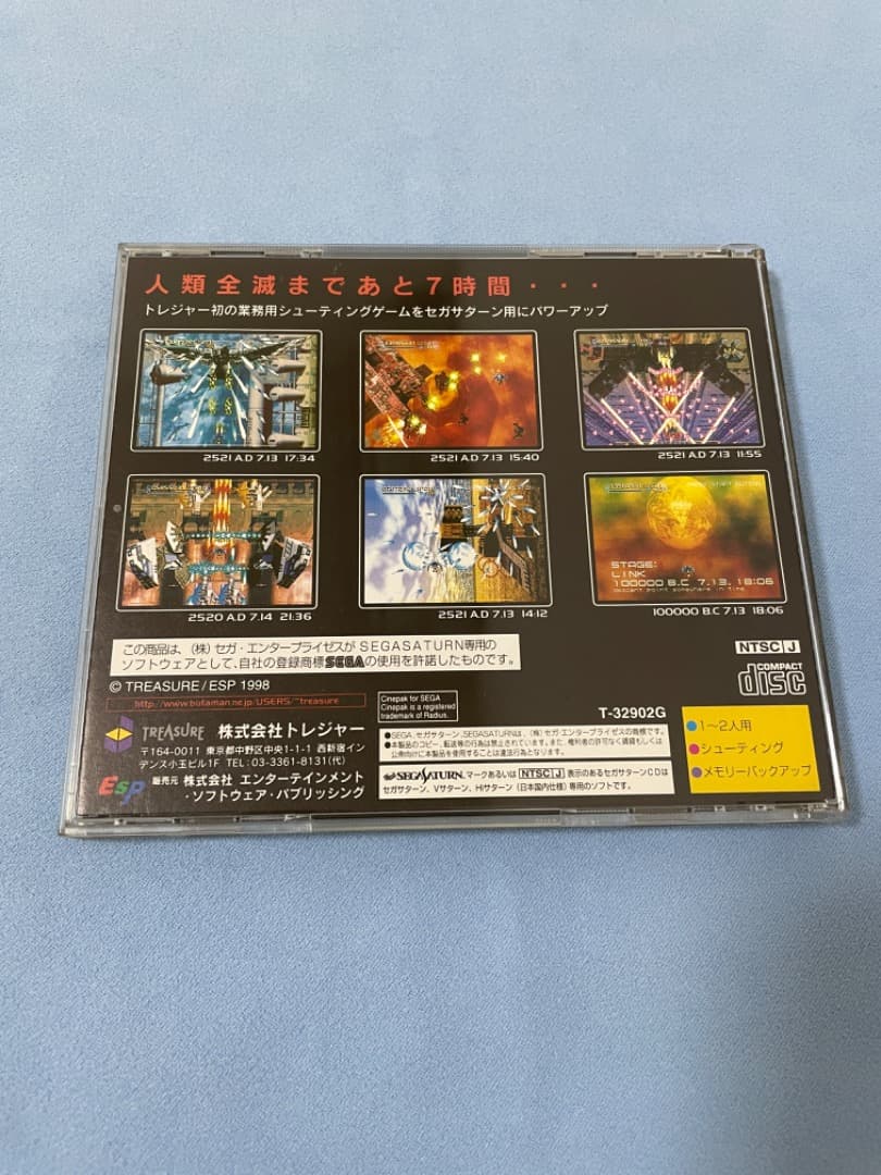 レイディアントシルバーガン(Radiant SilverGun)