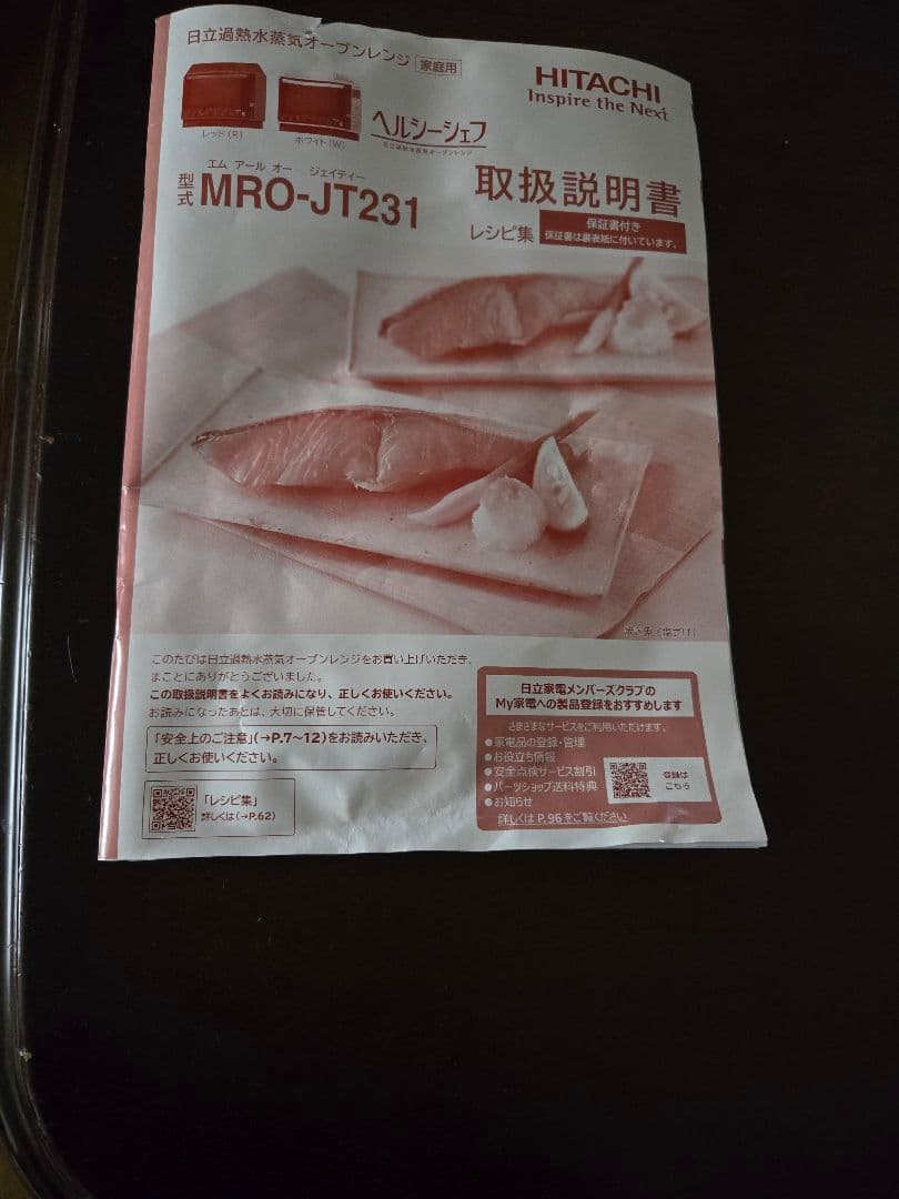 12/16までの価格です!2021年製　日立過熱水蒸気オーブンレンジ