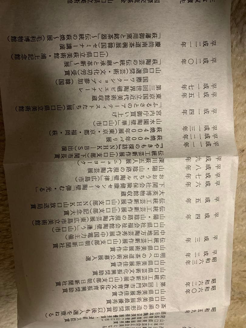 茶道具　萩焼　割高台茶碗　円相