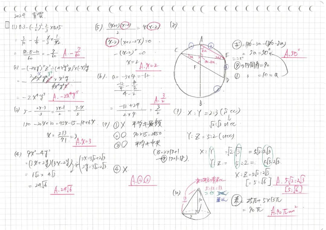 塾講師オリジナル数学解説 全問動画付!! 青雲 2021-24 高校入試 過去問