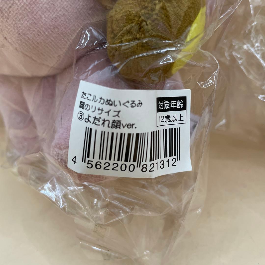 たこルカ　ぬいぐるみ　微笑み顔Ver. よだれ顔 Ver. ストラップ　セット