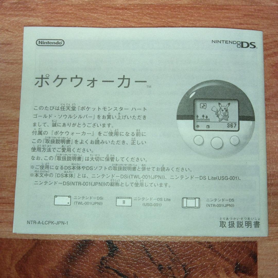 ポケモン銀(ソウルシルバー)＋ポケウォーカー