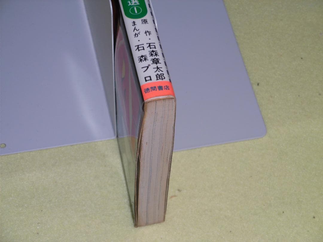 アクマイザー3 徳間書店 テレビランド・コミックス 石森プロ